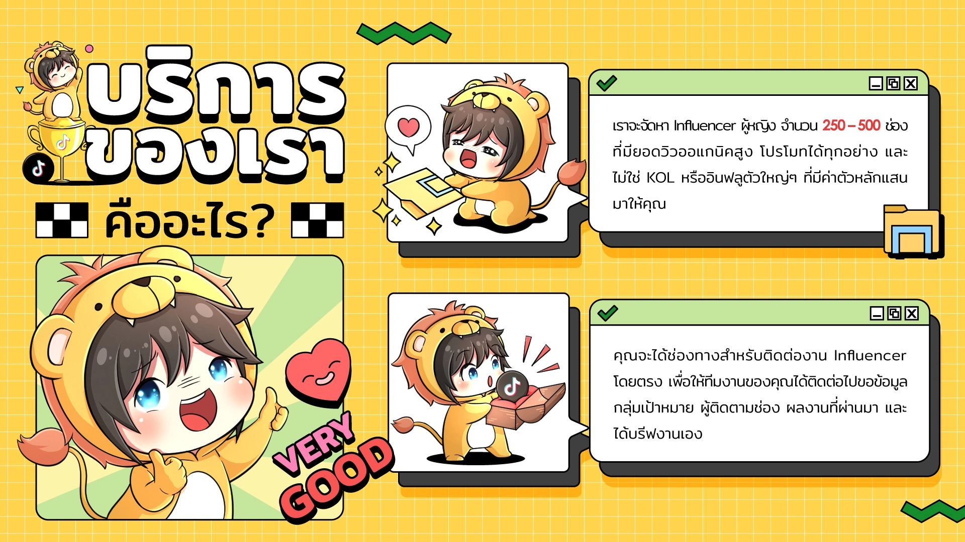 บริการจัดหา TikTok Influencer ยอดวิวดี 250–500 ช่อง พร้อมข้อมูลสถิติและช่องทางติดต่อ